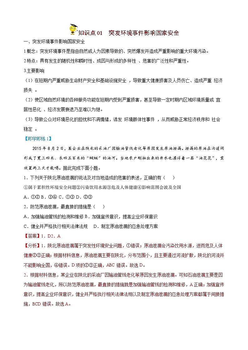 人教版高中地理选择性必修三精品同步讲义3.2 环境污染与国家安全（含解析）02