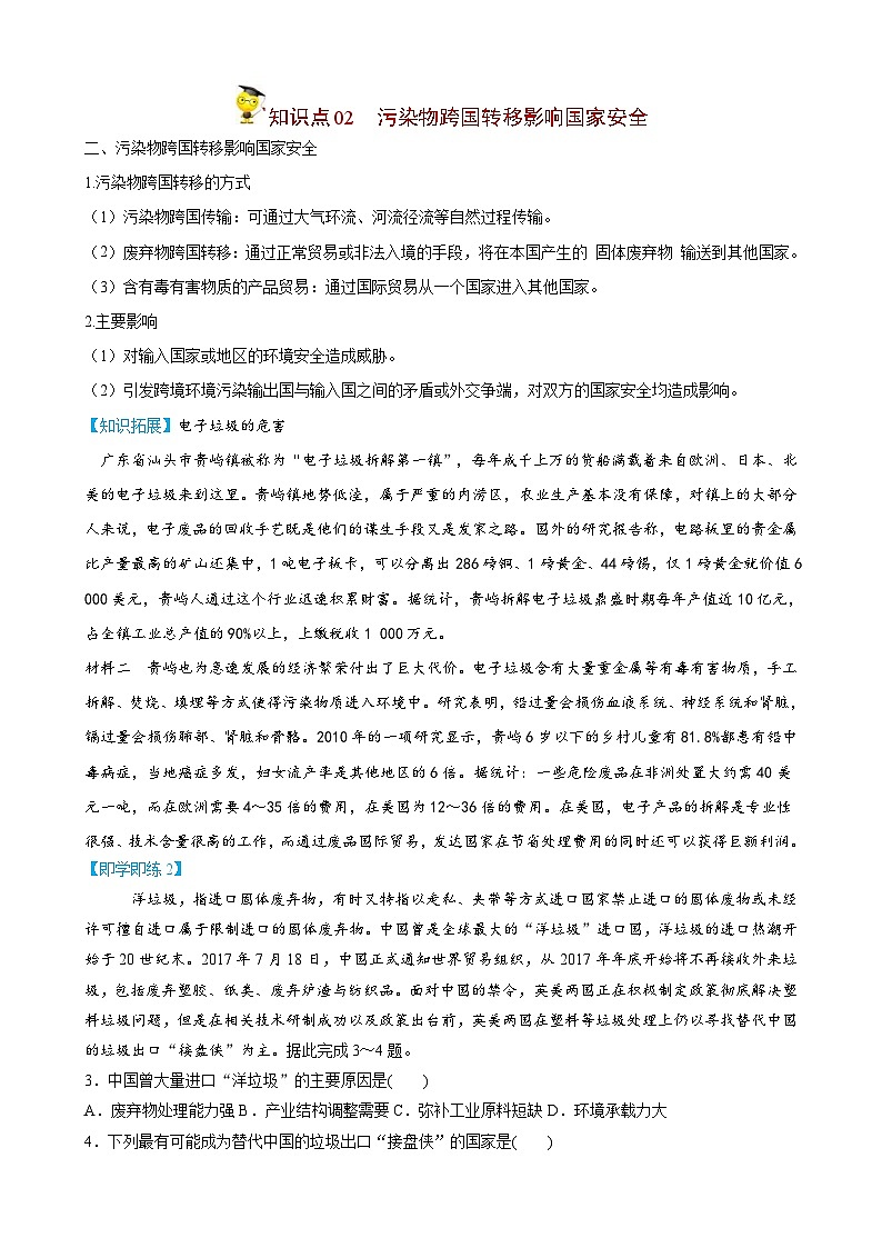 人教版高中地理选择性必修三精品同步讲义3.2 环境污染与国家安全（含解析）03