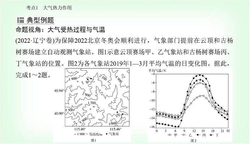 2024届高考地理二轮复习专题二大气运动规律课件第5页