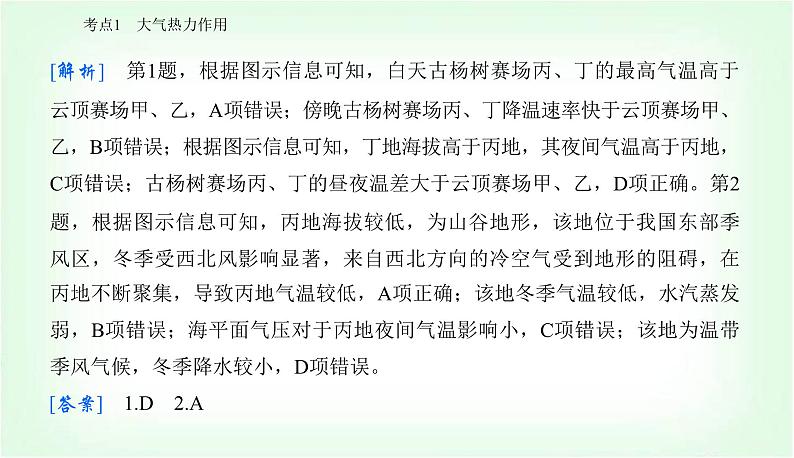 2024届高考地理二轮复习专题二大气运动规律课件第8页