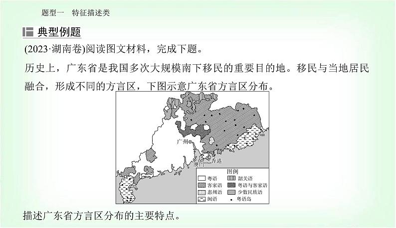 2024届高考地理二轮复习专题三综合题规范答题课件03