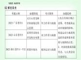 2024届高考地理二轮复习专题四地质作用课件