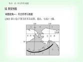 2024届高考地理二轮复习专题四地质作用课件