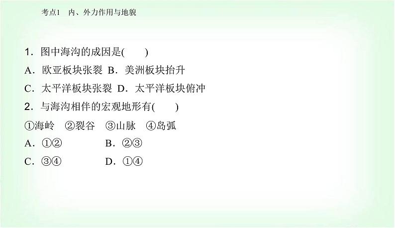 2024届高考地理二轮复习专题四地质作用课件06