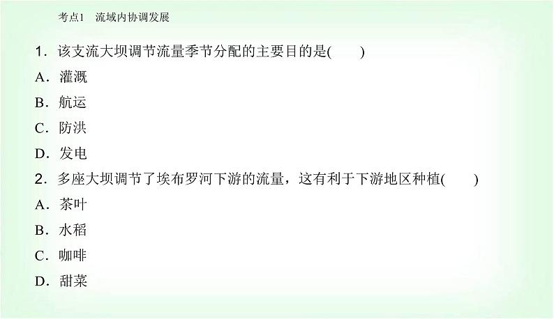 2024届高考地理二轮复习专题八区域联系与区域协调发展课件第6页