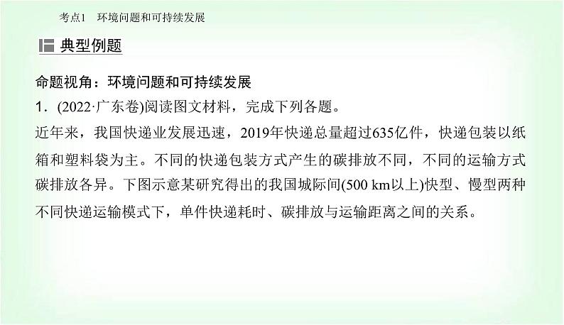 2024届高考地理二轮复习专题九环境问题与区域可持续发展课件第5页