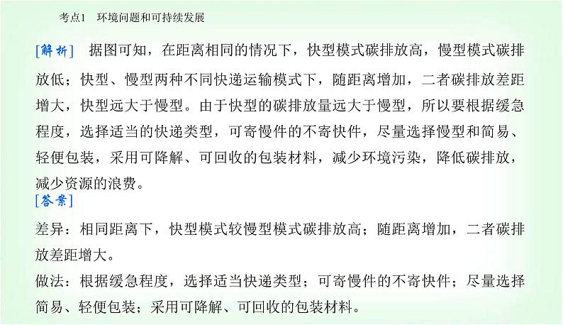 2024届高考地理二轮复习专题九环境问题与区域可持续发展课件第8页