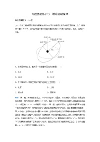 2024届高考地理二轮复习专题强化练(一)含答案