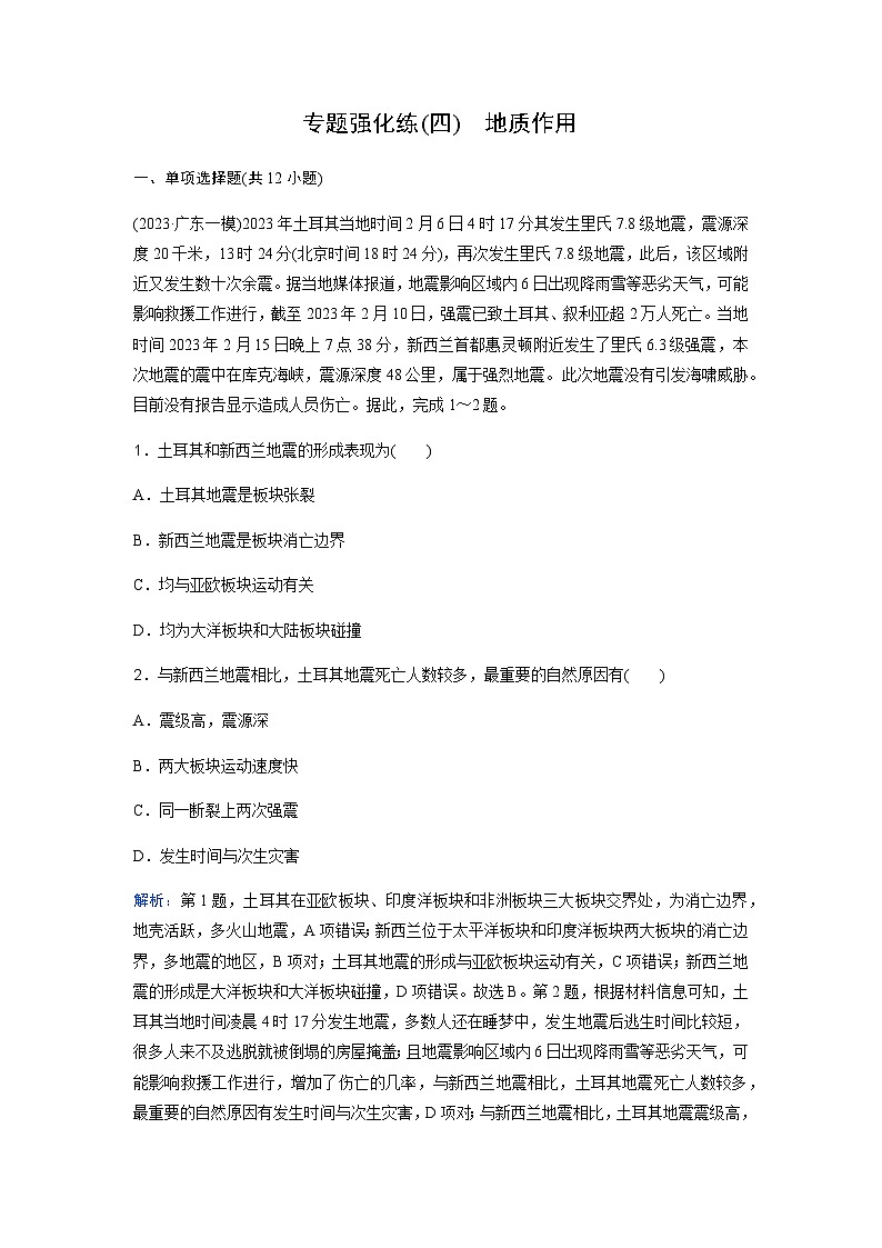 2024届高考地理二轮复习专题强化练(四)含答案第1页