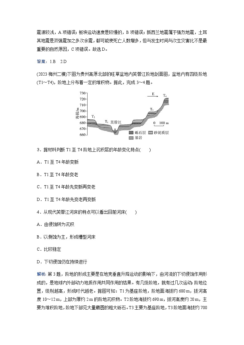 2024届高考地理二轮复习专题强化练(四)含答案第2页