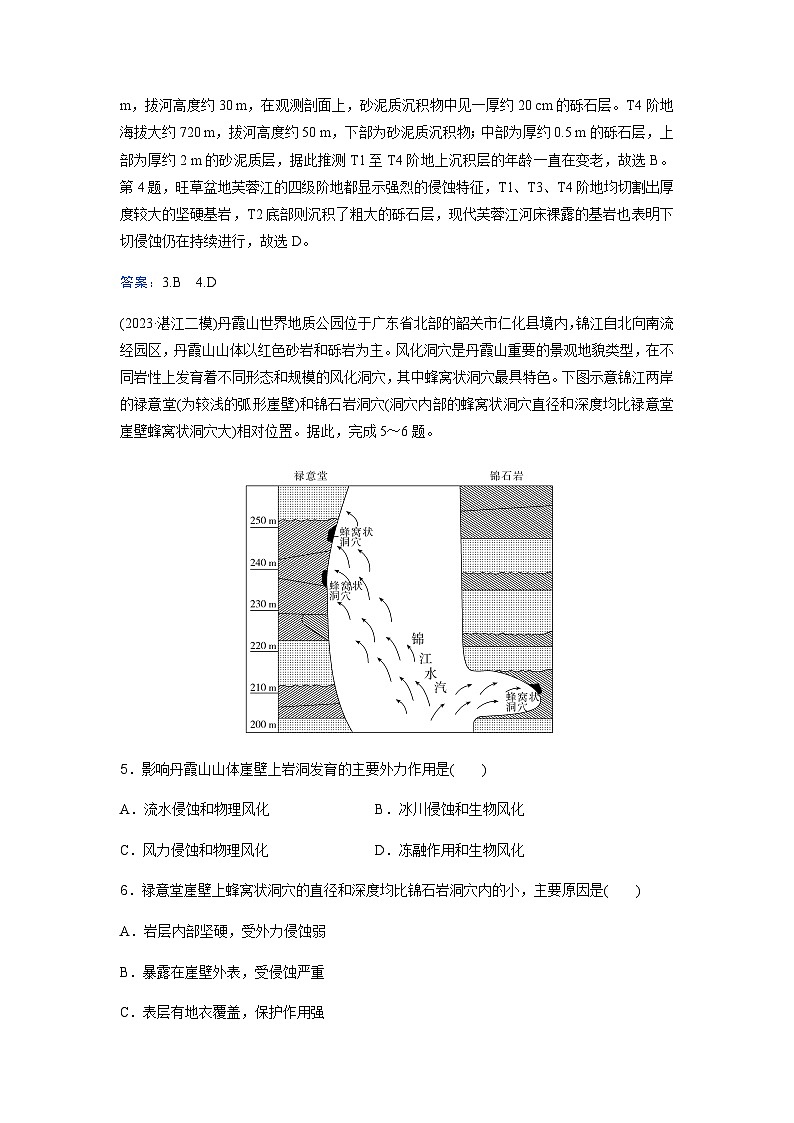 2024届高考地理二轮复习专题强化练(四)含答案第3页