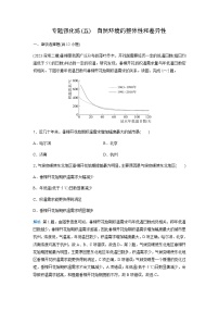 2024届高考地理二轮复习专题强化练(五)含答案