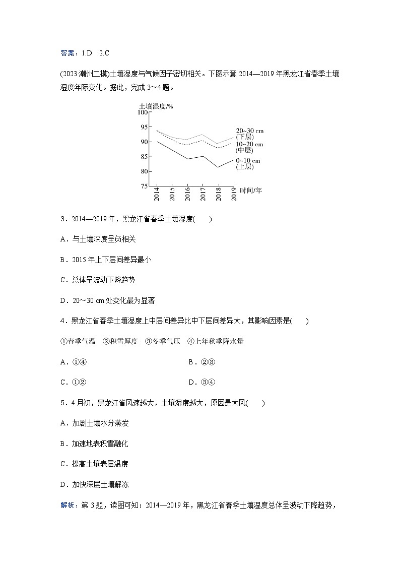 2024届高考地理二轮复习专题强化练(五)含答案第2页