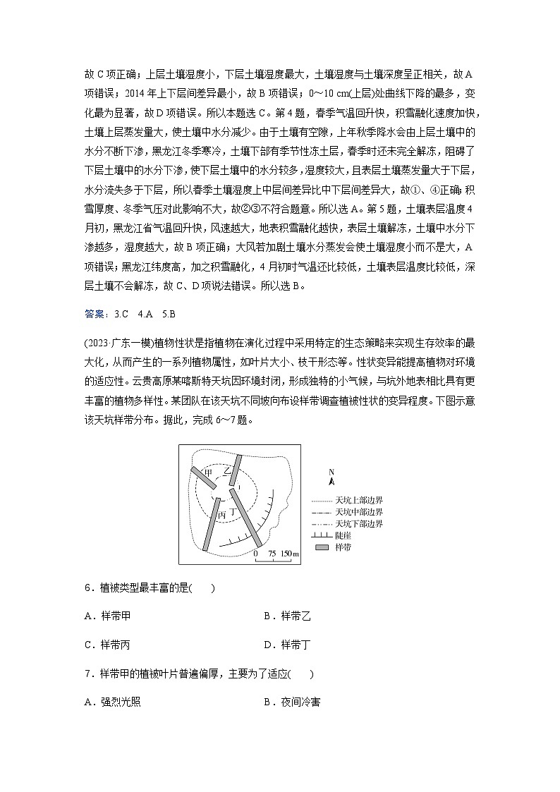 2024届高考地理二轮复习专题强化练(五)含答案第3页