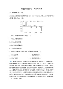 2024届高考地理二轮复习专题强化练(六)含答案