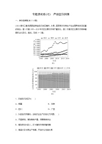 2024届高考地理二轮复习专题强化练(七)含答案