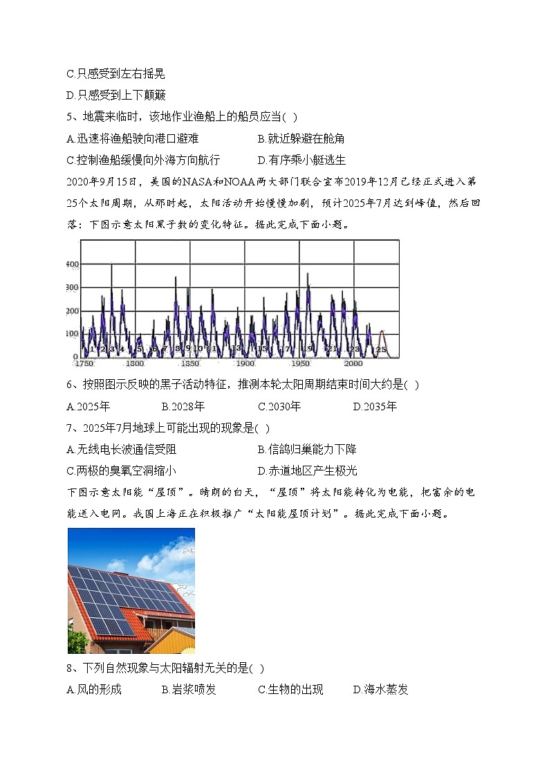 广东省肇庆市封开县广信中学、四会中学2023-2024学年高一上学期第一次联考地理试卷(含答案)第2页