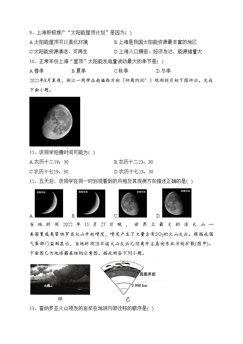 广东省肇庆市封开县广信中学、四会中学2023-2024学年高一上学期第一次联考地理试卷(含答案)第3页