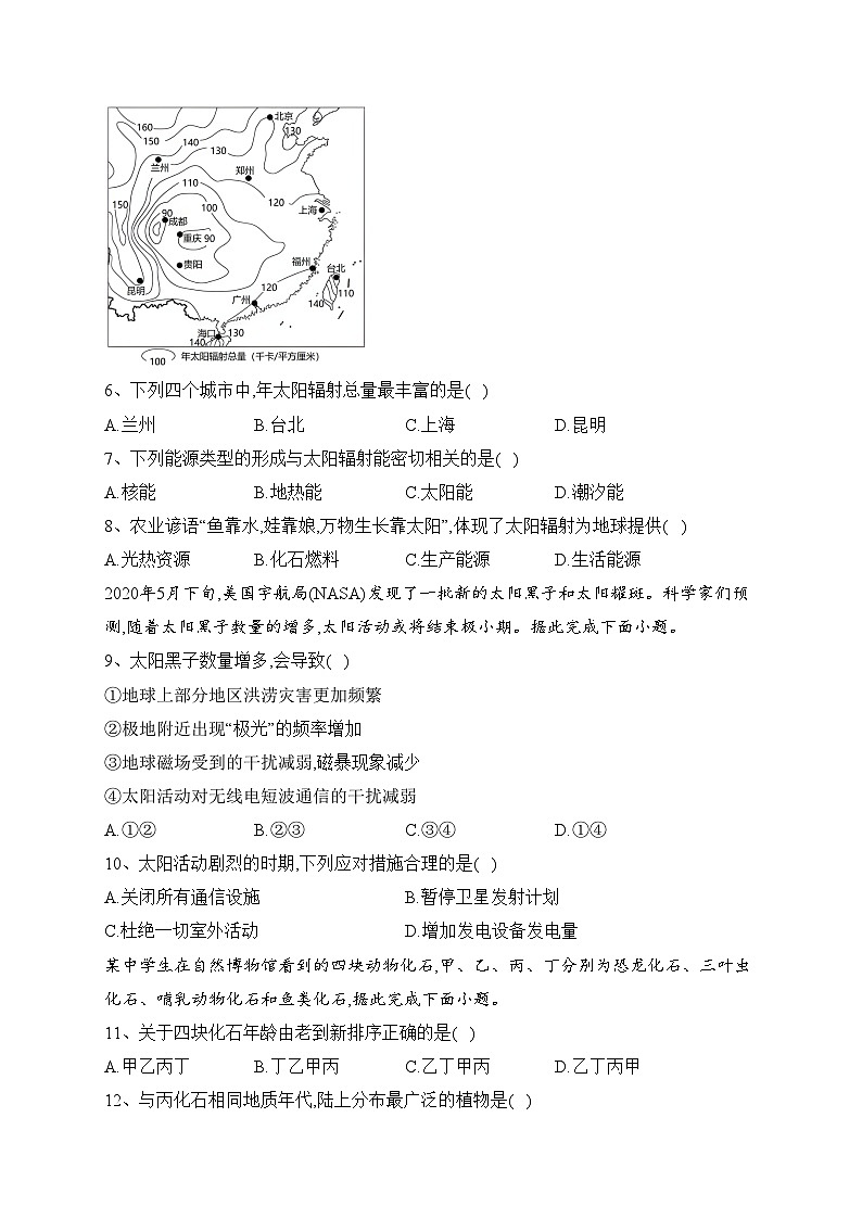 四川省南充高级中学2022-2023学年高一上学期期中考试地理试卷(含答案)02