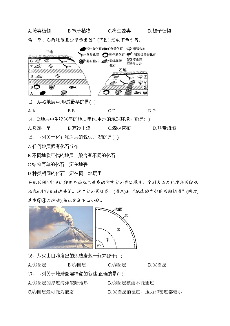 四川省南充高级中学2022-2023学年高一上学期期中考试地理试卷(含答案)03