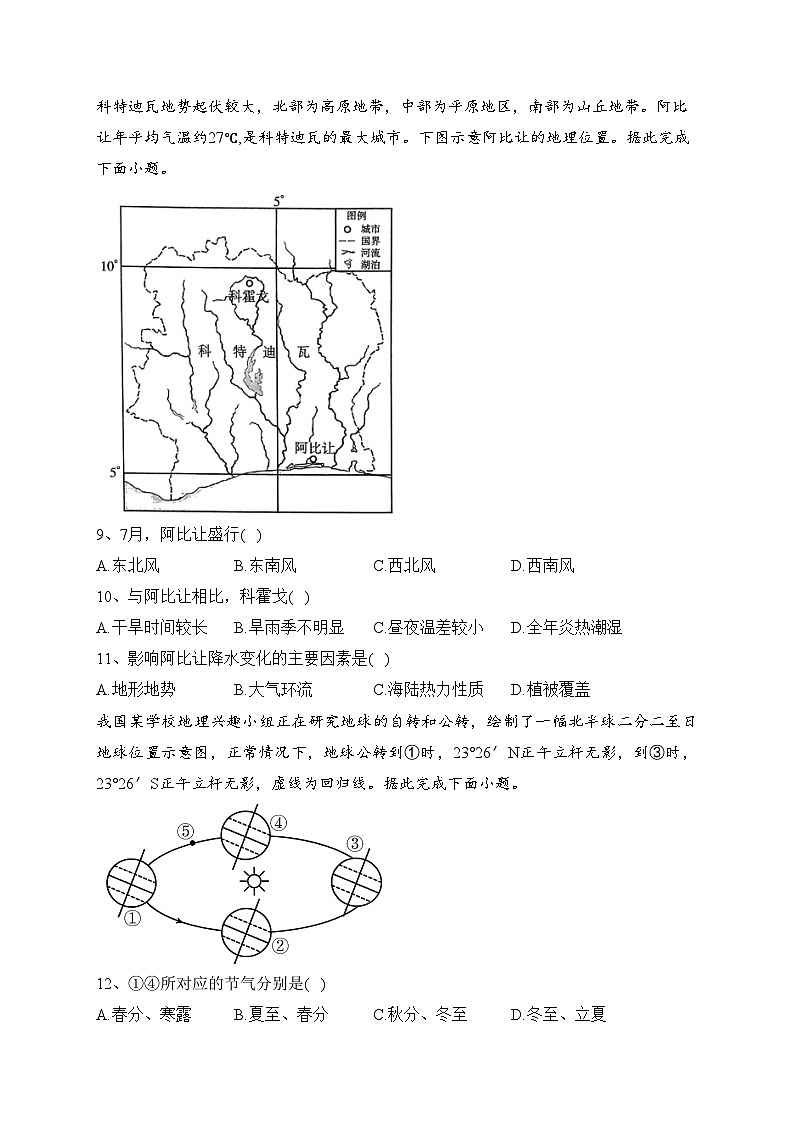 吉林省部分名校2023-2024学年高二上学期10月联考地理试卷(含答案)03
