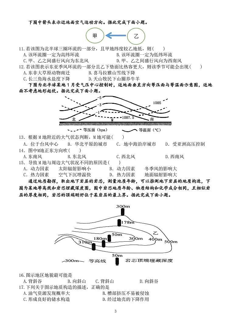 温州十校联合体地理试卷（高二）第3页