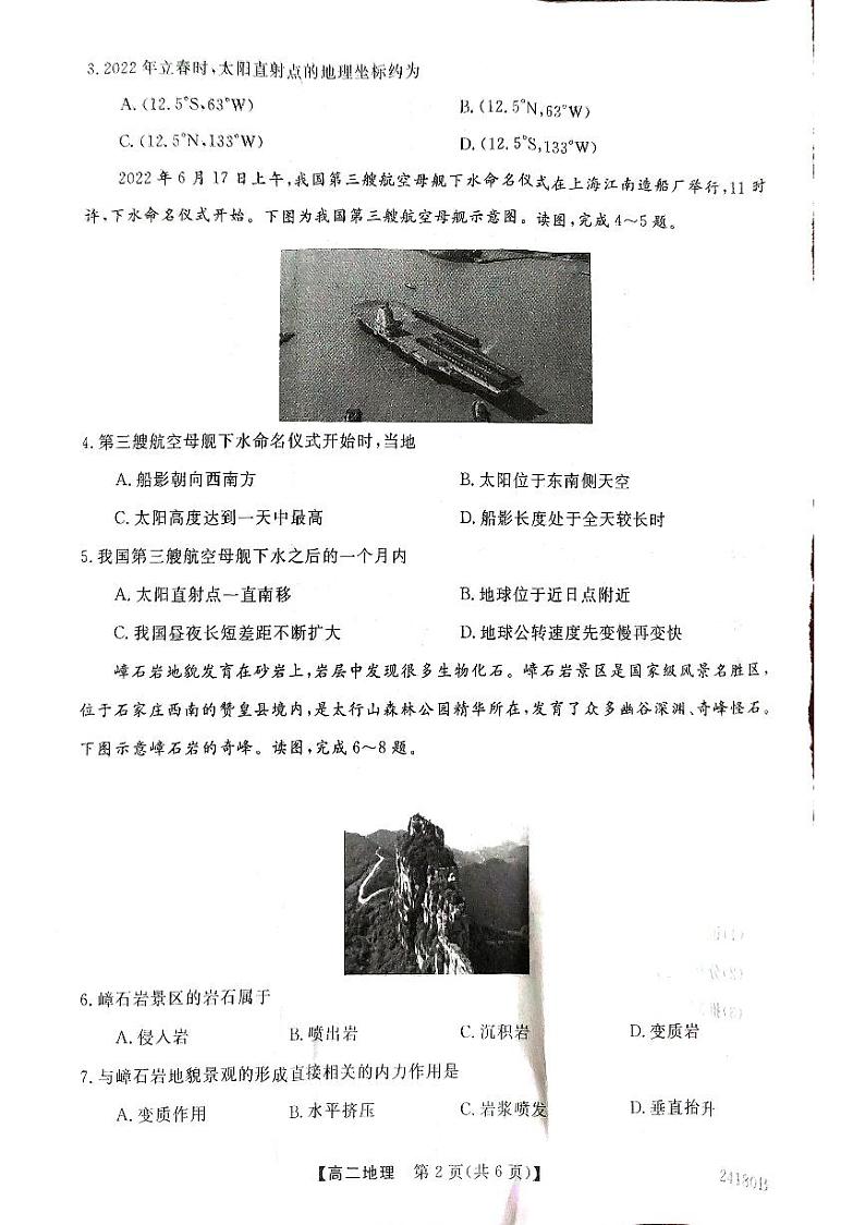 高二地理第2页