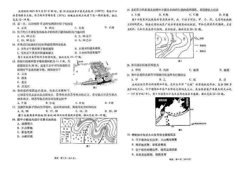 云南省昆明市云南师范大学附属中学2023-2024学年高二上学期期中地理试题第2页