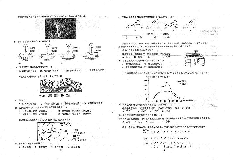 浙江省杭州市富阳区实验中学2023-2024学年高二上学期10月地理试题第2页