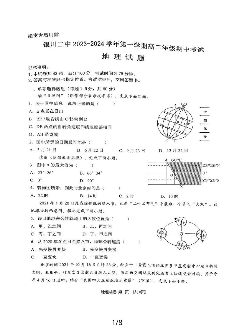 宁夏银川二中2023-2024学年高二上学期期中考试地理试题第1页