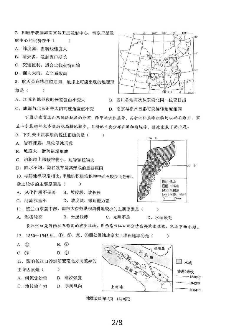宁夏银川二中2023-2024学年高二上学期期中考试地理试题第2页