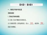 2023_2024学年新教材高中地理第一章宇宙中的地球第一节地球的宇宙环境课件新人教版必修第一册