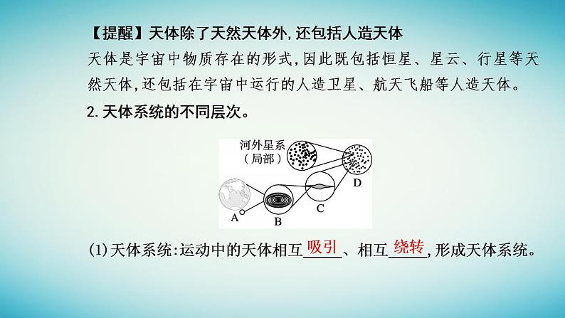 2023_2024学年新教材高中地理第一章宇宙中的地球第一节地球的宇宙环境课件新人教版必修第一册第4页