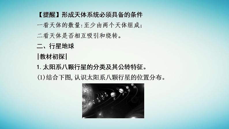 2023_2024学年新教材高中地理第一章宇宙中的地球第一节地球的宇宙环境课件新人教版必修第一册第6页