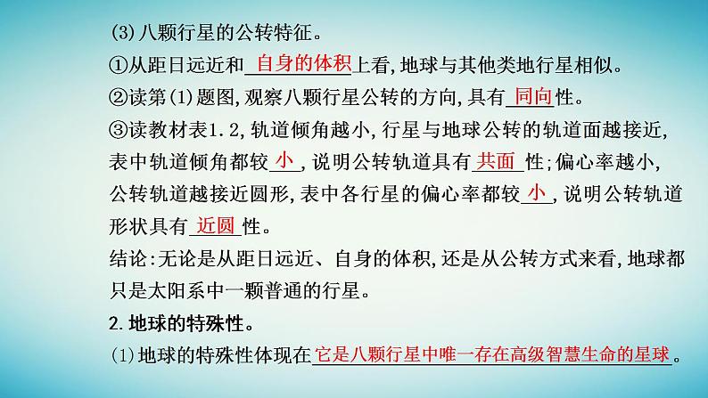 2023_2024学年新教材高中地理第一章宇宙中的地球第一节地球的宇宙环境课件新人教版必修第一册第8页