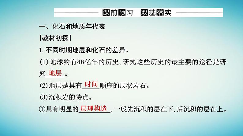 2023_2024学年新教材高中地理第一章宇宙中的地球第三节地球的历史课件新人教版必修第一册03