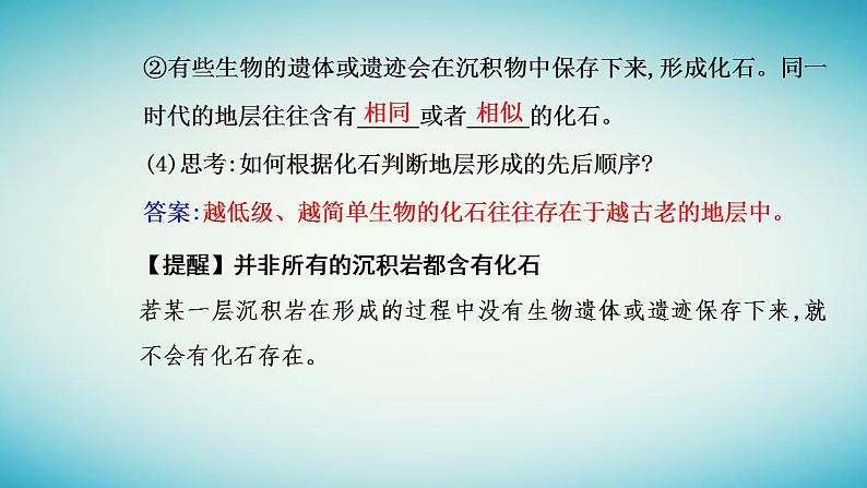 2023_2024学年新教材高中地理第一章宇宙中的地球第三节地球的历史课件新人教版必修第一册04