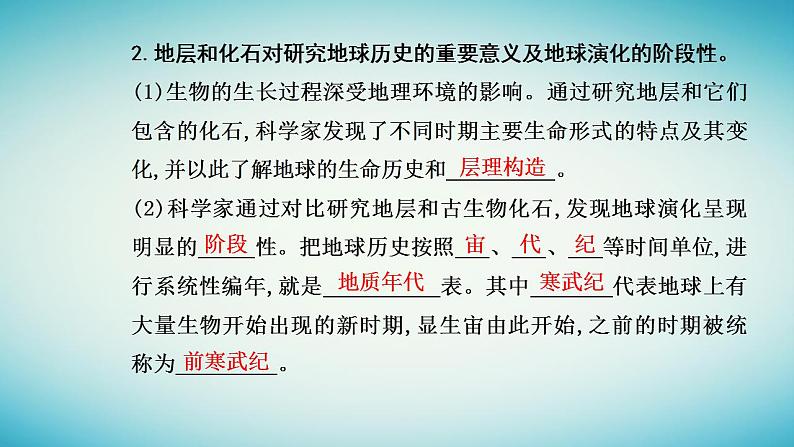 2023_2024学年新教材高中地理第一章宇宙中的地球第三节地球的历史课件新人教版必修第一册05