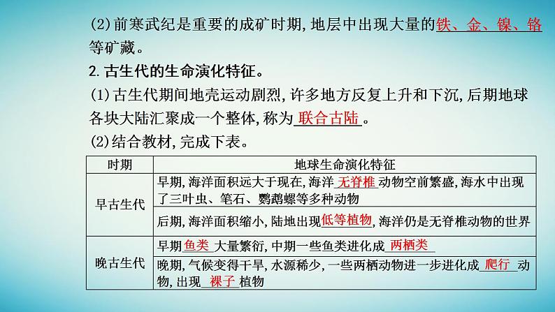 2023_2024学年新教材高中地理第一章宇宙中的地球第三节地球的历史课件新人教版必修第一册08