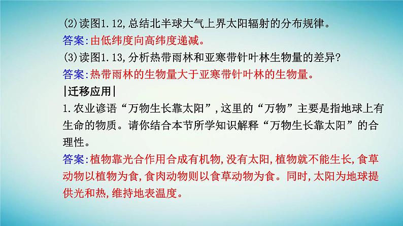 2023_2024学年新教材高中地理第一章宇宙中的地球第二节太阳对地球的影响课件新人教版必修第一册04