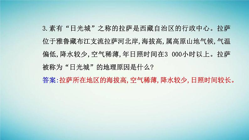 2023_2024学年新教材高中地理第一章宇宙中的地球第二节太阳对地球的影响课件新人教版必修第一册05