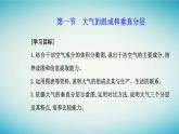 2023_2024学年新教材高中地理第二章地球上的大气第一节大气的组成和垂直分层课件新人教版必修第一册