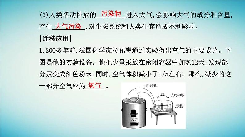 2023_2024学年新教材高中地理第二章地球上的大气第一节大气的组成和垂直分层课件新人教版必修第一册05