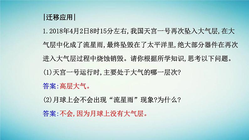 2023_2024学年新教材高中地理第二章地球上的大气第一节大气的组成和垂直分层课件新人教版必修第一册08