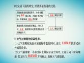 2023_2024學(xué)年新教材高中地理第二章地球上的大氣第二節(jié)大氣的受熱過程和大氣運動第一課時大氣的受熱過程大氣對地面的保溫作用大氣熱力環(huán)流課件新人教版必修第一冊