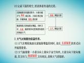 2023_2024学年新教材高中地理第二章地球上的大气第二节大气的受热过程和大气运动第一课时大气的受热过程大气对地面的保温作用大气热力环流课件新人教版必修第一册