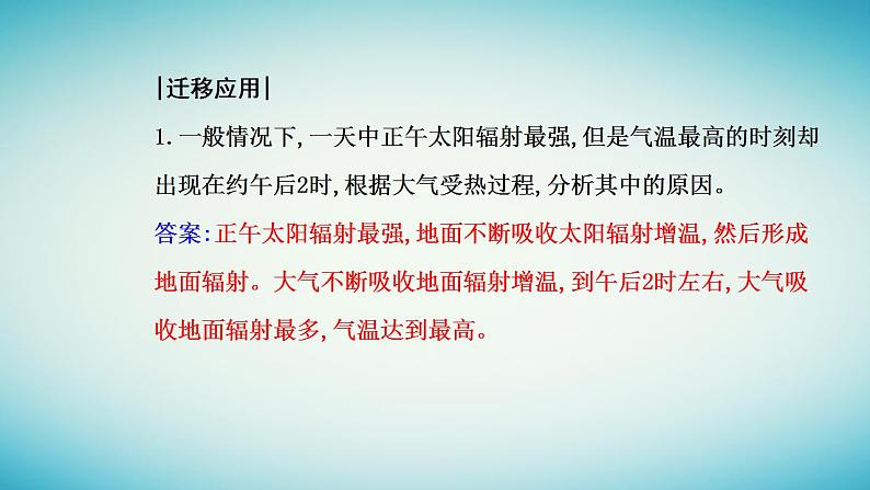 2023_2024学年新教材高中地理第二章地球上的大气第二节大气的受热过程和大气运动第一课时大气的受热过程大气对地面的保温作用大气热力环流课件新人教版必修第一册05