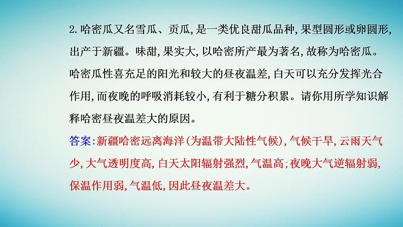 2023_2024学年新教材高中地理第二章地球上的大气第二节大气的受热过程和大气运动第一课时大气的受热过程大气对地面的保温作用大气热力环流课件新人教版必修第一册06