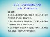 2023_2024學(xué)年新教材高中地理第二章地球上的大氣第二節(jié)大氣的受熱過程和大氣運動第二課時大氣的水平運動__風(fēng)課件新人教版必修第一冊