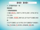 2023_2024學(xué)年新教材高中地理第二章地球上的大氣第二節(jié)大氣的受熱過程和大氣運動第二課時大氣的水平運動__風(fēng)課件新人教版必修第一冊